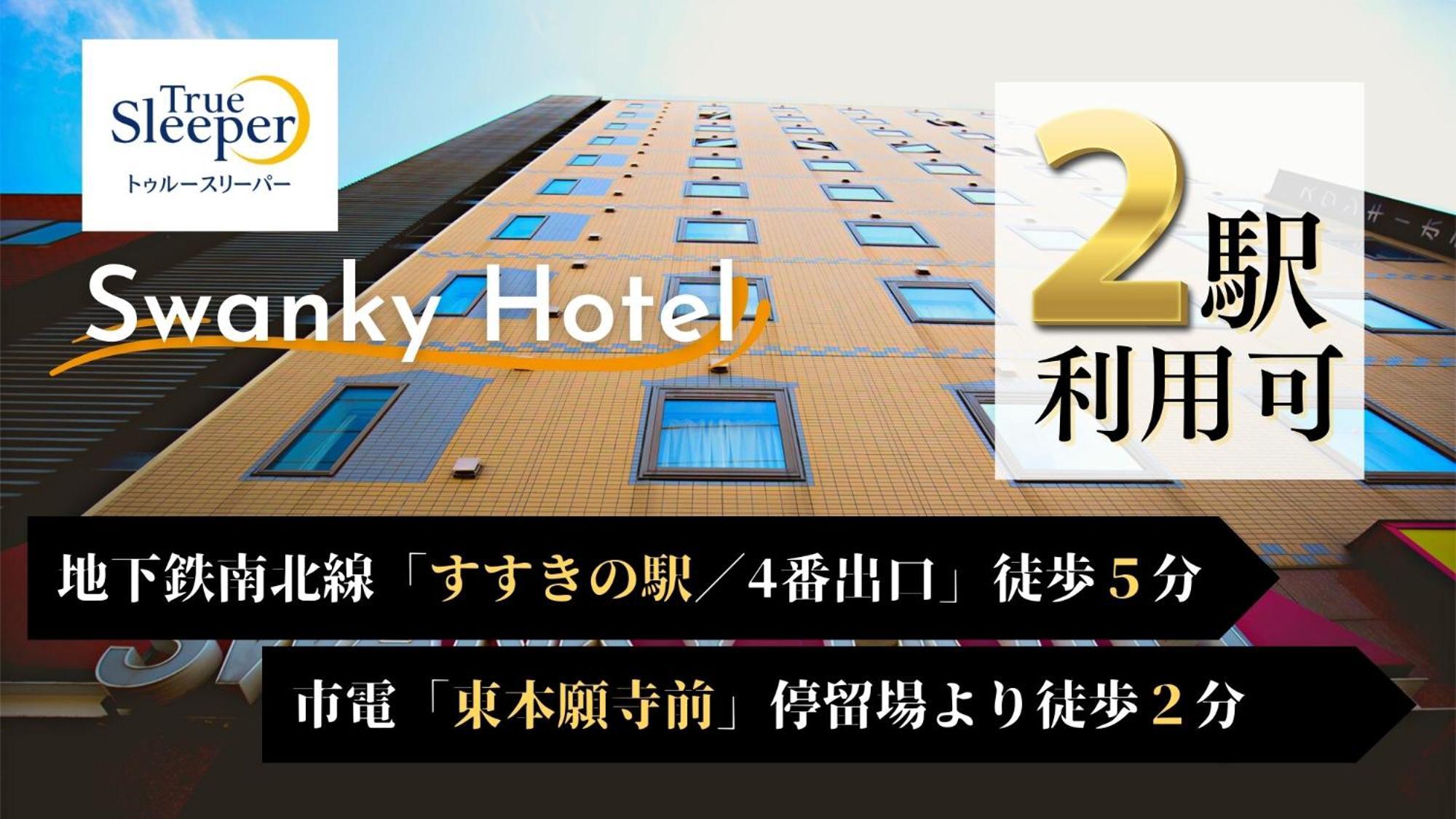 大友时尚酒店 札幌 外观 照片